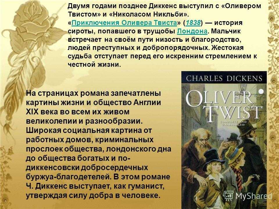 «оливер твист» краткое содержание романа диккенса – читать пересказ онлайн