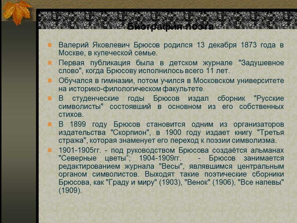 Анализ стихотворения брюсова творчество