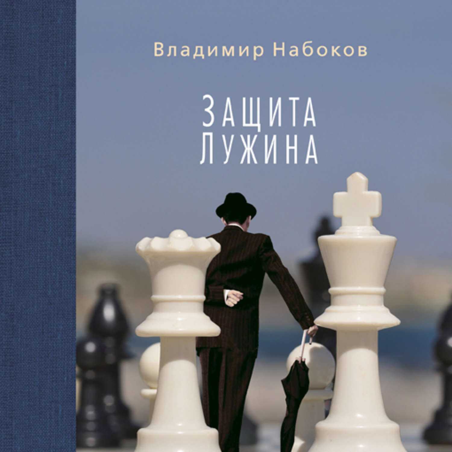 "машенька": анализ. набокова "машенька": краткое содержание