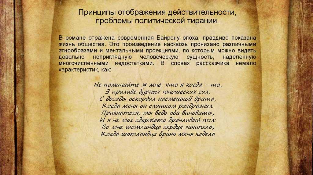 Анализ поэмы дон-жуан байрона