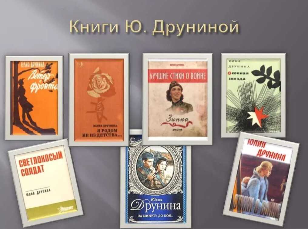Лучшие стихи юлии друниной