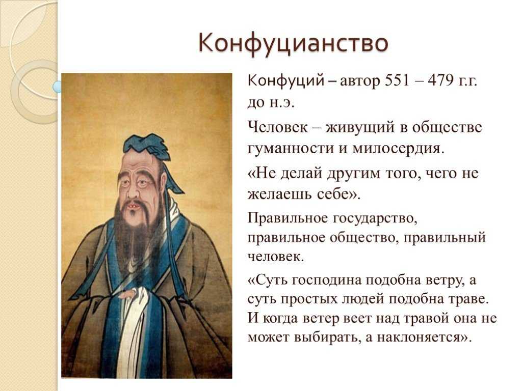 Конфуцианство заповеди
