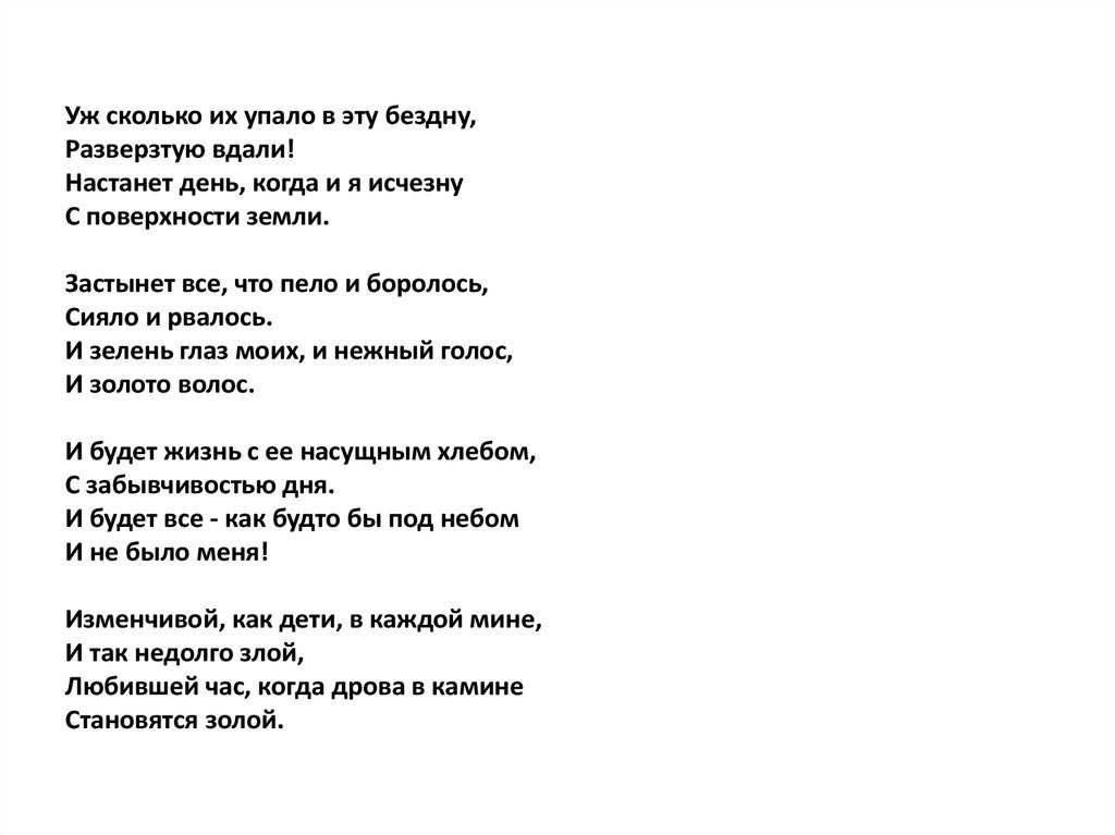 М цветаева 💖 "уж сколько их упало в эту бездну" стих о любви с анализом  - блог stihirus24