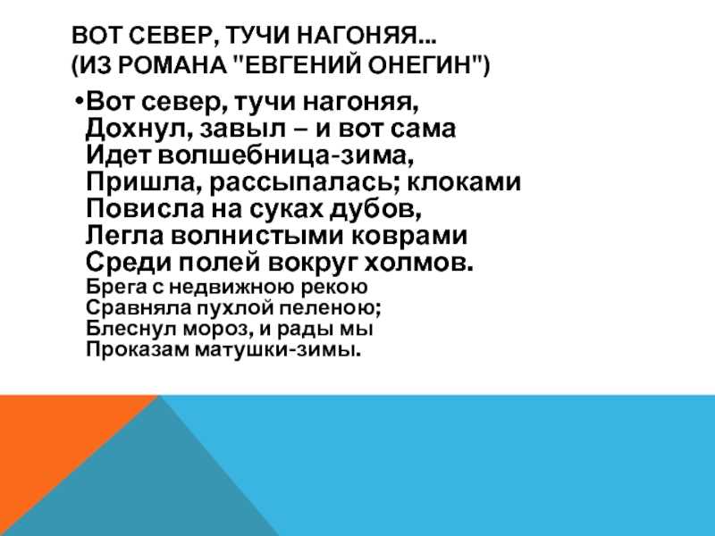 Идет волшебница-зима. стихи пушкина про зиму для детей