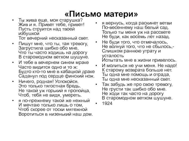 Мать отрывок. Стихотворение Есенина письмо матери текст. Письмо матери Есенин. Письмо матери Есенина. Есенин старушка.