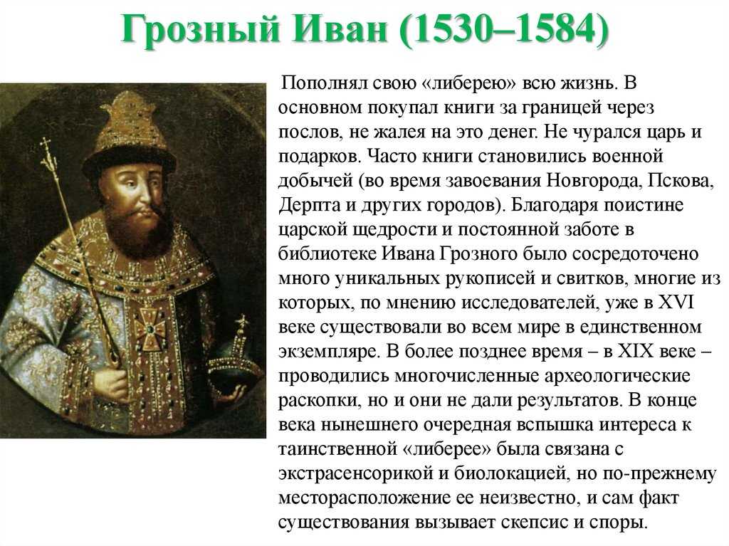 Иван грозный: краткая история жизни и деяний - русь изначальная