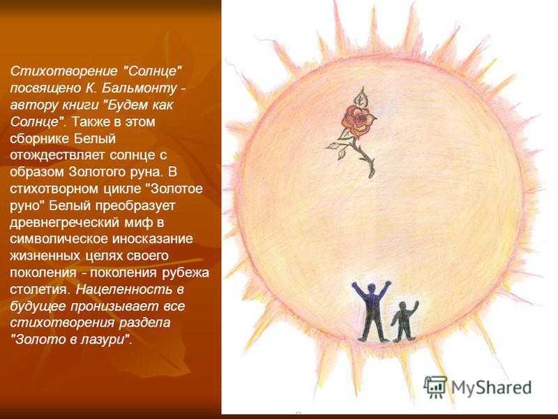 Путешествие за золотым руном андрея белого кратко