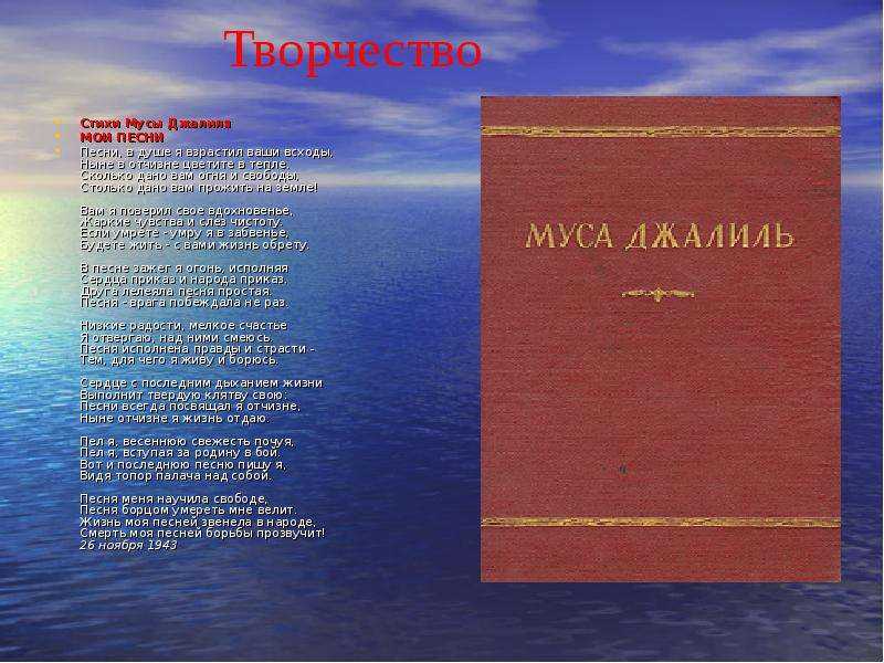 «последняя песня» м. джалиль
