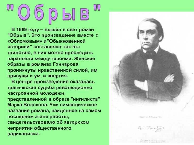 Кратко «обрыв» и. а. гончаров