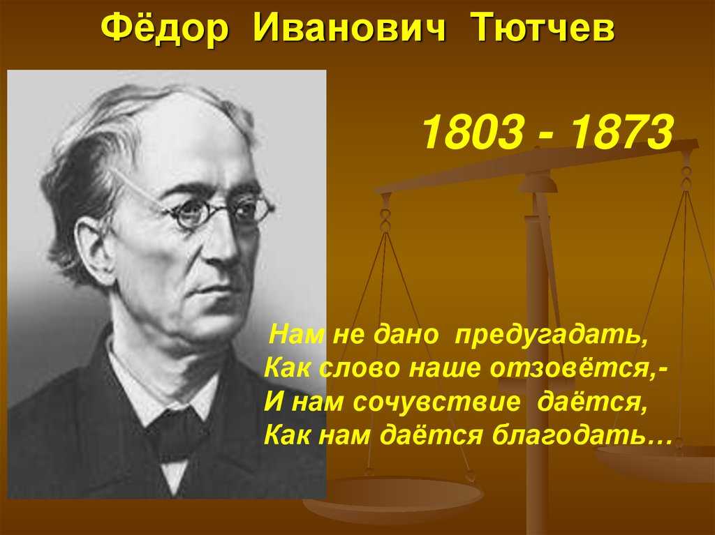 Ф. и. тютчев: стихи о любви - литературный блог