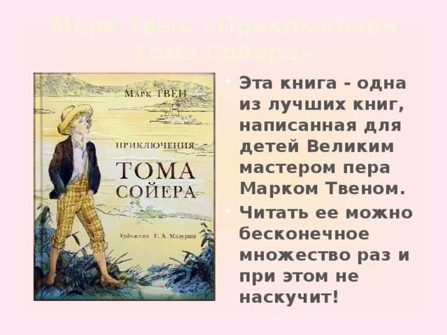 «приключения тома сойера» краткое содержание по главам повести марка твена