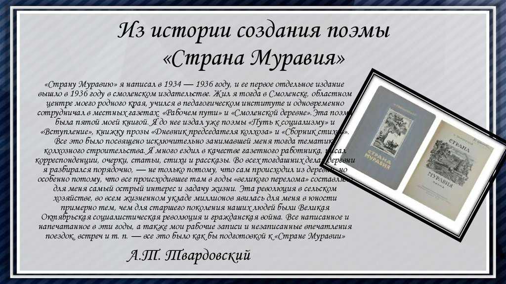 Страна муравия твардовский краткое содержание по главам