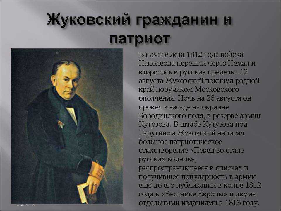 Василий жуковский: стихи