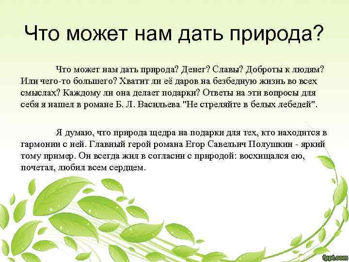 Сочинения про природу - сочинить.ру
