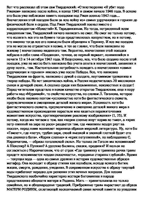 Тема покаяния в поэме твардовского по праву памяти