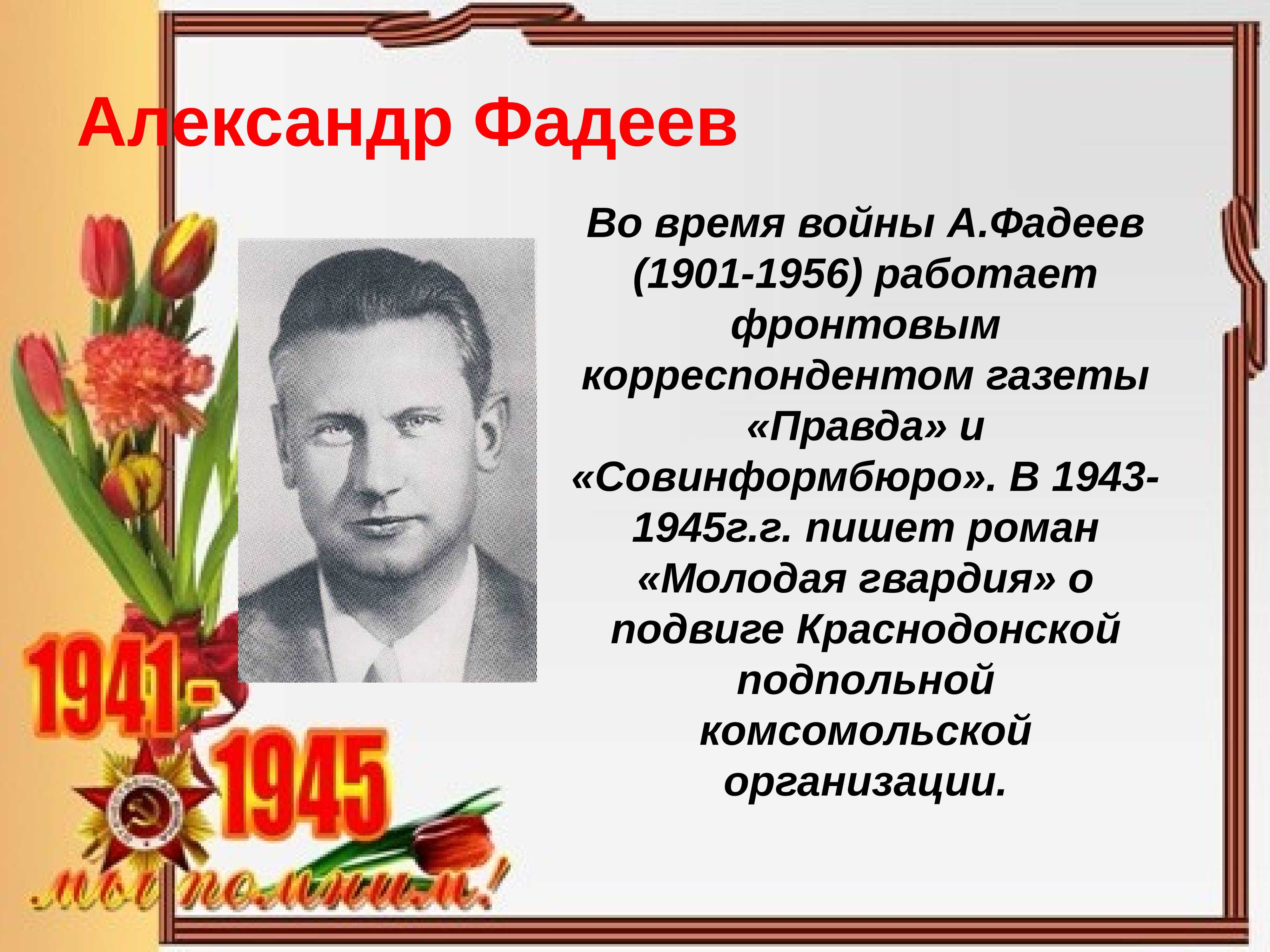 Стихи поэтов-фронтовиков о великой отечественной войне | победа. 1941 – 1945.