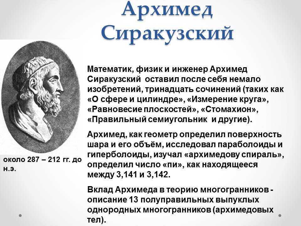 Архимед | всеобщая история вики | fandom