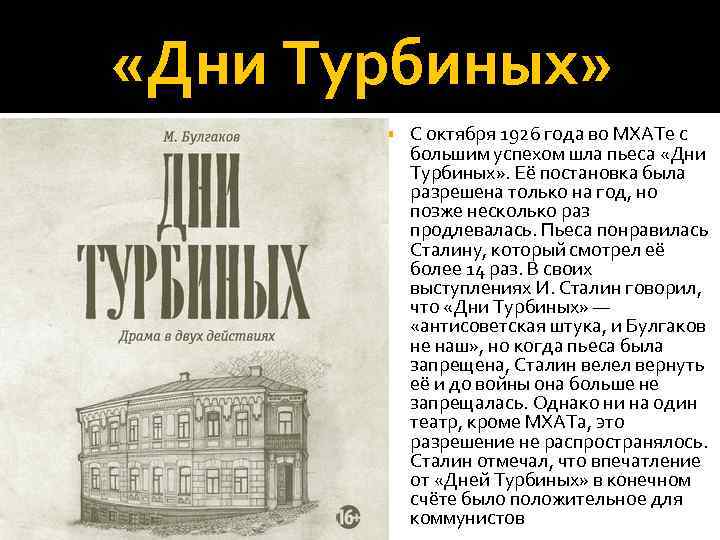 «дни турбиных», анализ пьесы булгакова