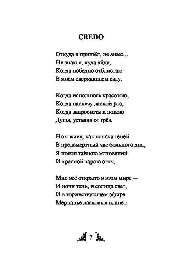 Анализ стихотворения гумилева «память», краткое содержание, отрывок
