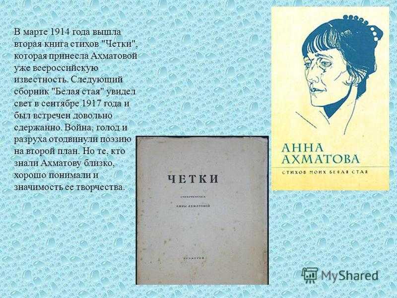 Название сборников ахматовой. Книга стихов четки Ахматова. Книга стихов белая стая Ахматова.