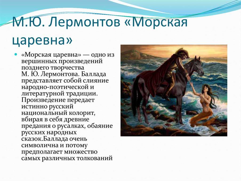 Морская царевна краткое содержание для читательского дневника. «морская царевна» м