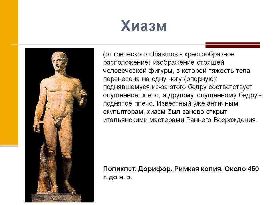 Хиазм википедия