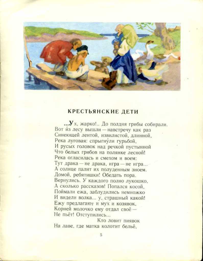 Николай некрасов 📜 однажды, в студеную зимнюю пору