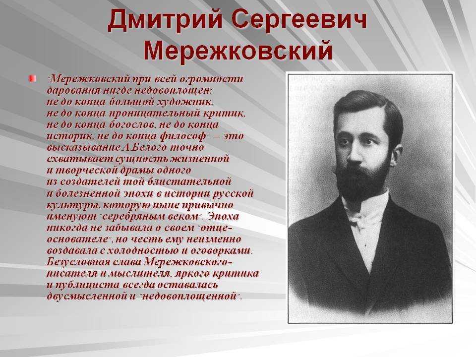 Все книги д. с. мережковского | читать онлайн лучшие книги автора на литрес