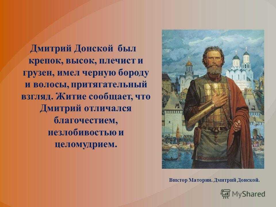 Биография дмитрия донского