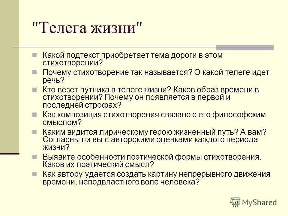 Анализ стихотворения а.с. пушкина «телега жизни». - по русскому языку и литературе