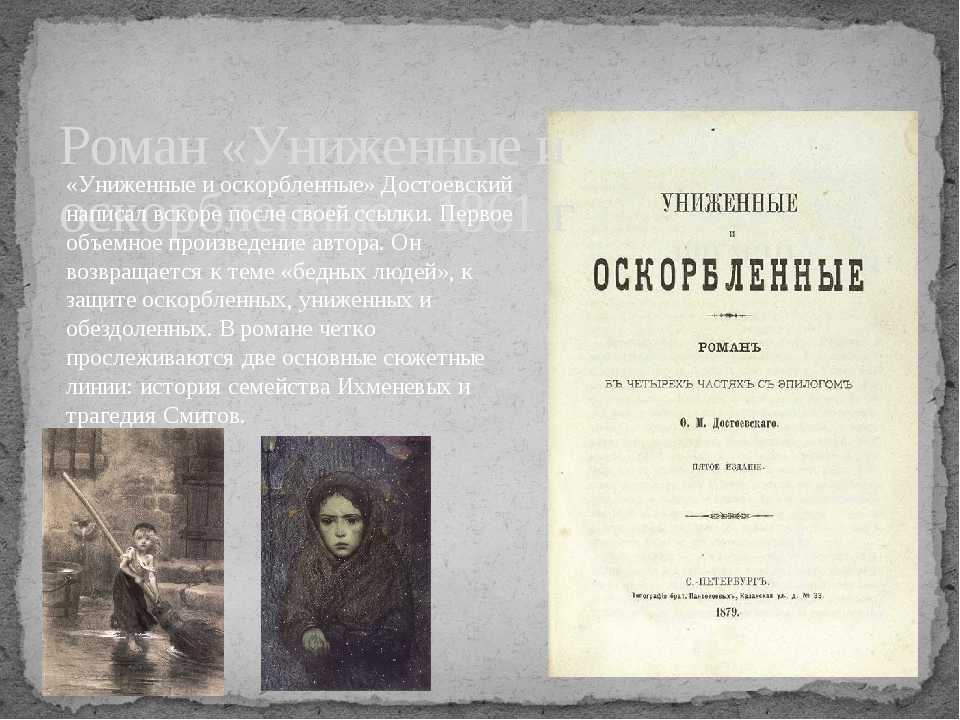 «униженные и оскорбленные»: краткое содержание по главам, главные герои