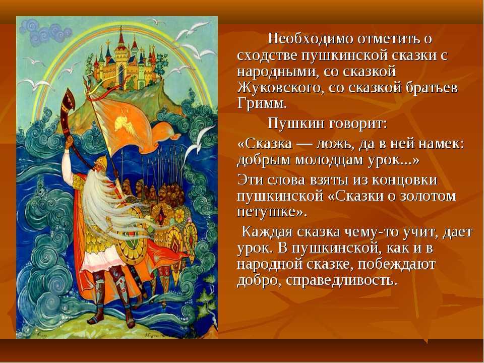 Сочинение на тему: моя любимая сказка (8 вариантов)