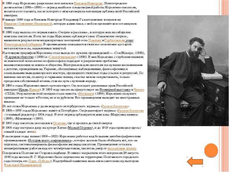 «мгновение», анализ произведения короленко. владимир короленко - мгновение