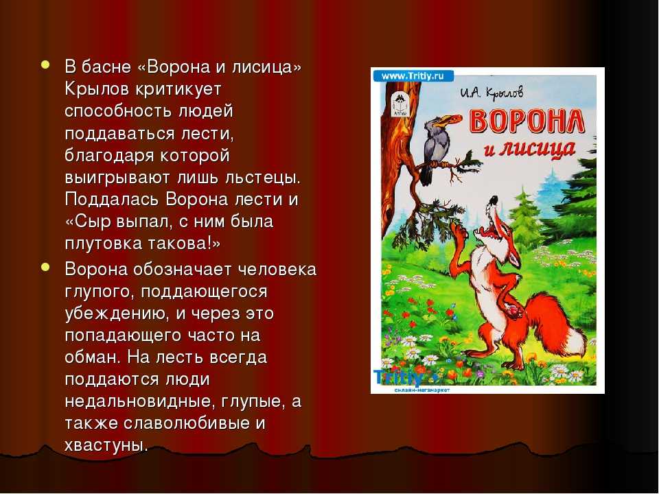 Иван хемницер ★ басни читать книгу онлайн бесплатно