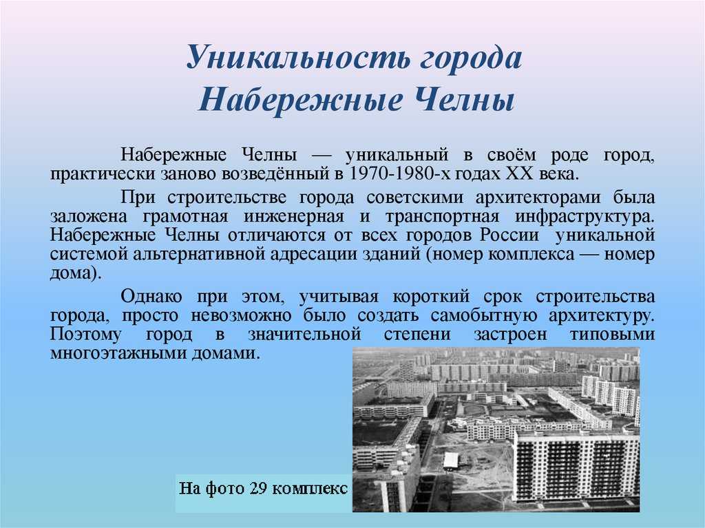 Сочинение набережные челны - мой любимый город