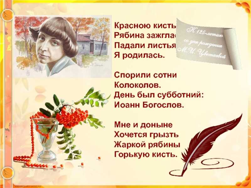 «красною кистью…» м. цветаева