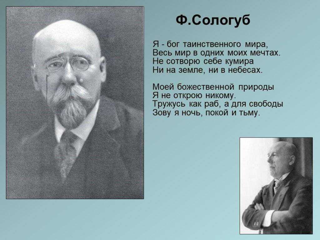 Федор сологуб – биография, фото, личная жизнь, стихи, книги