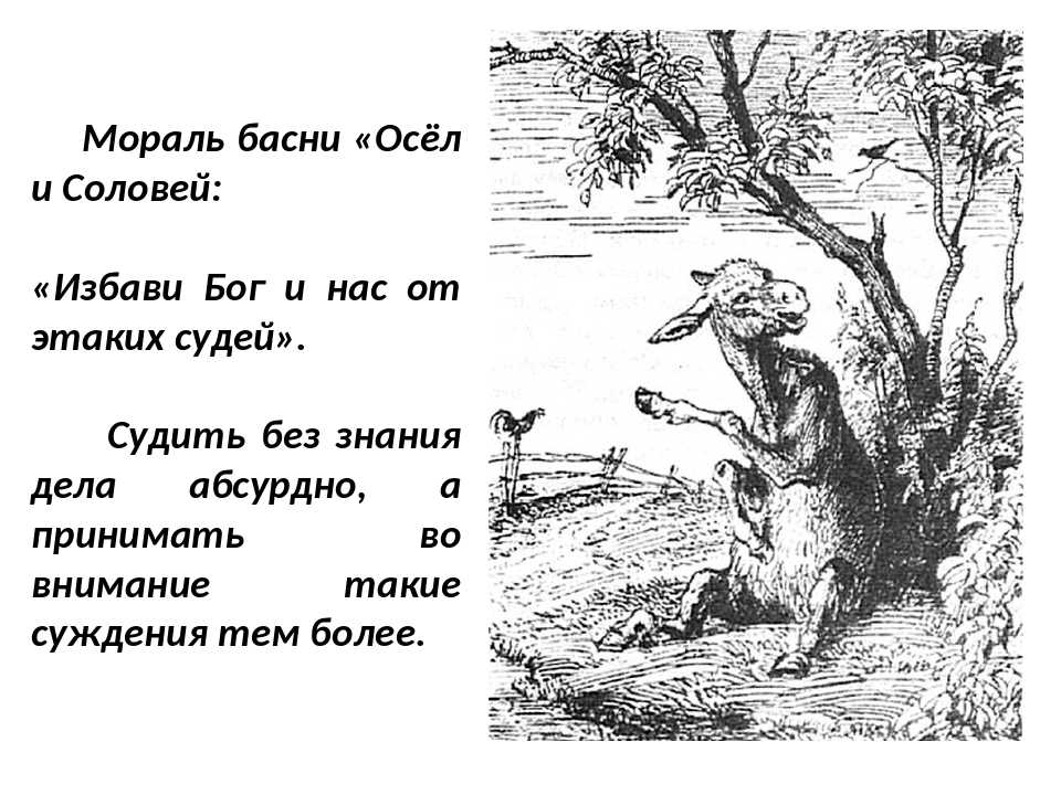 Ларчик. басня крылова