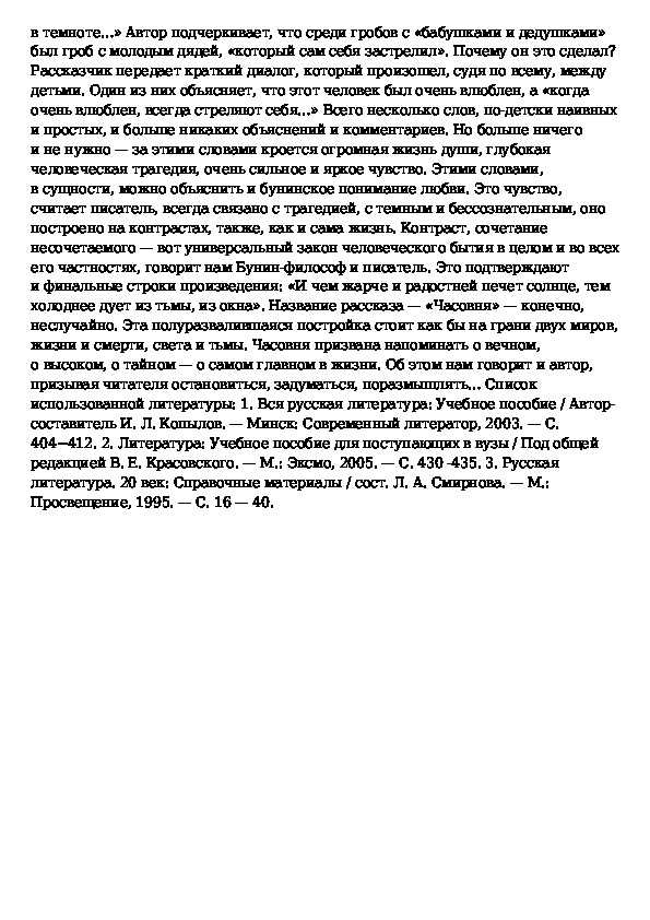Анализ рассказа «чистый понедельник» (и.а. бунин)