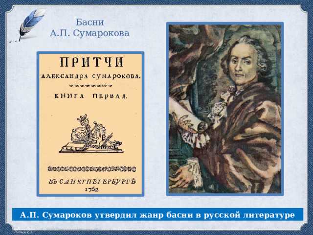 Лучшие стихи александра сумарокова
