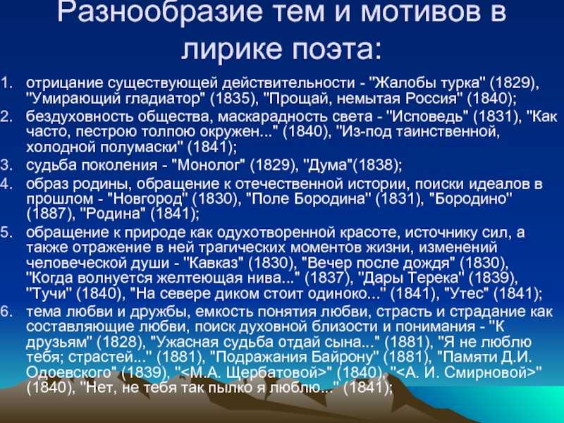 «жалобы турка» михаил лермонтов: читать текст, анализ стихотворения
