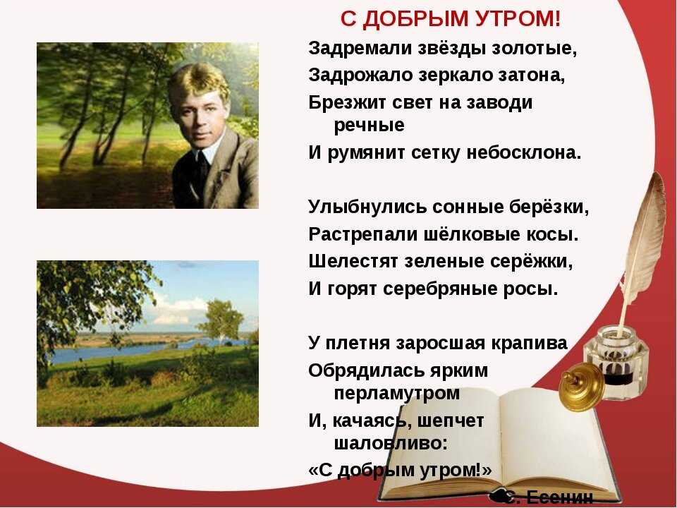 Есенин сергей - с добрым утром. есенин с добрым утром