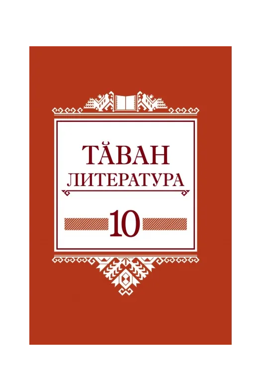 Чувашская литература