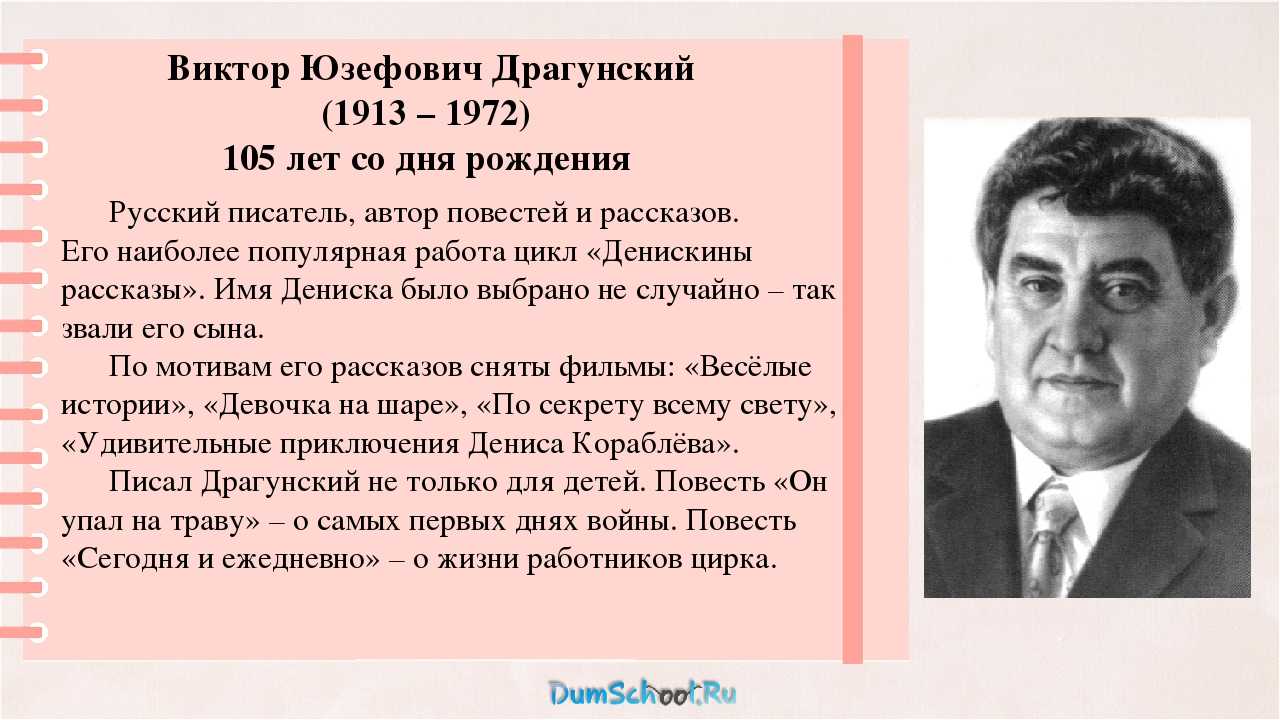 Виктор драгунский: биография писателя