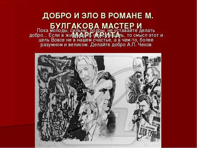 Михаил булгаков: мастер и маргарита