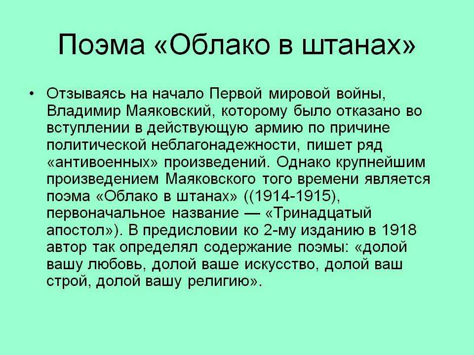 Владимир маяковский – флейта-позвоночник (поэма)