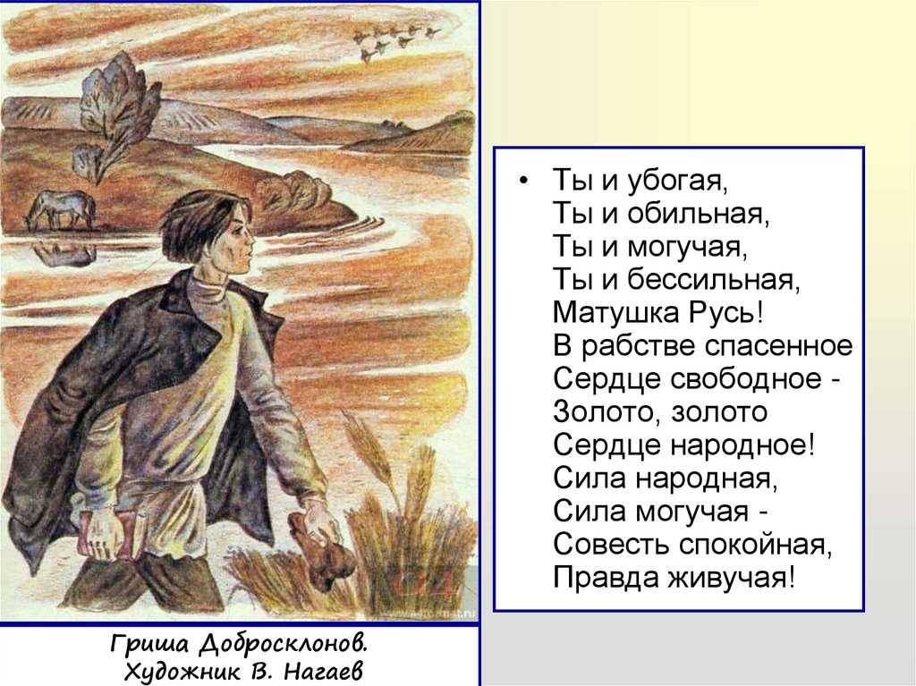 Анализ стихотворения «русь» (н. а. некрасов)