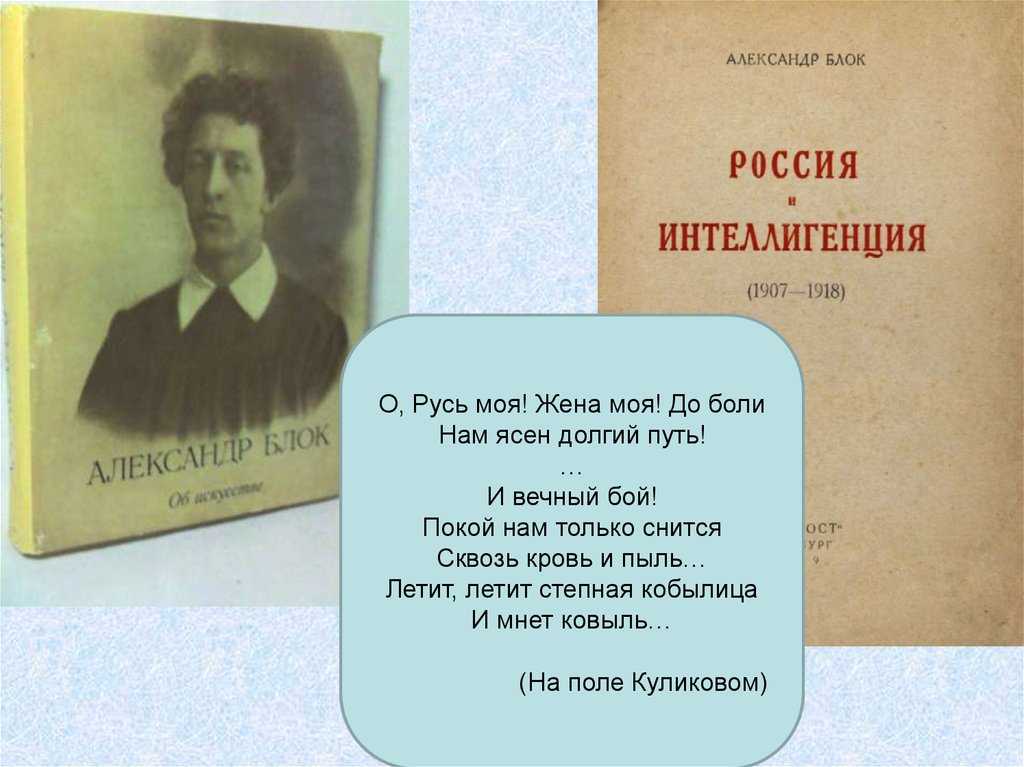 «русь», анализ стихотворения блока