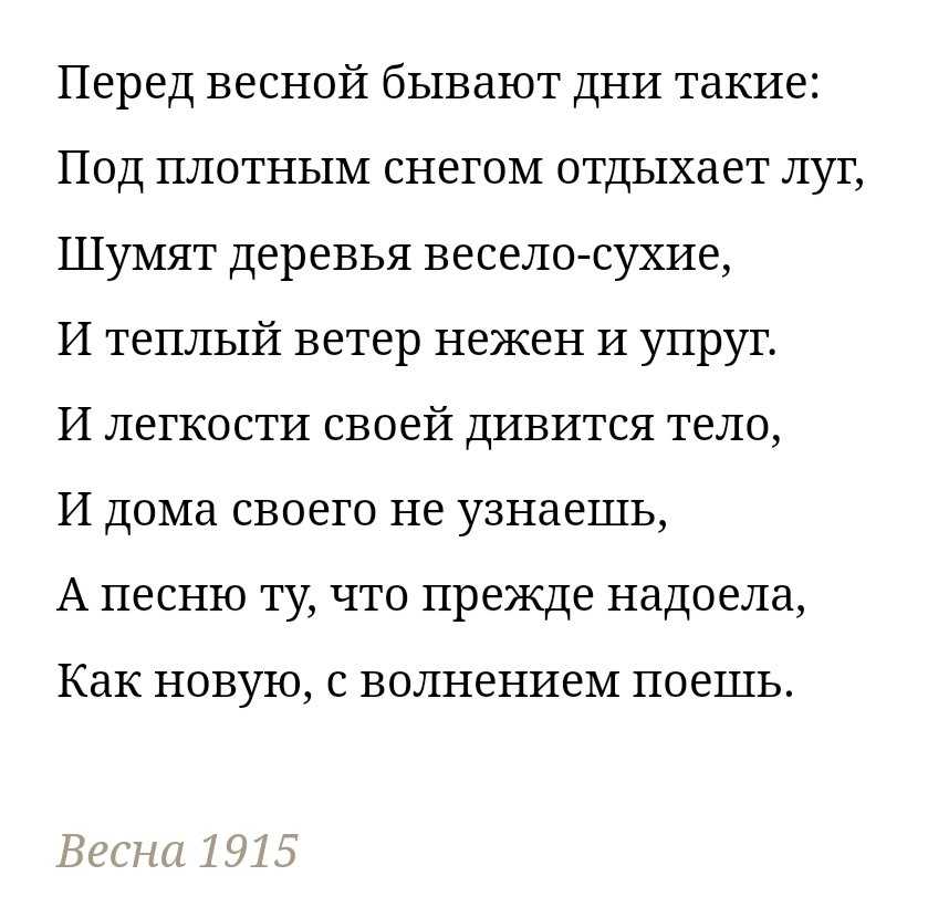 Основная мысль перед весной бывают дни такие. Перед весной бывают дни такие Ахматова. Стих Анны Ахматовой перед весной бывают. Стих Ахматовой перед весной бывают дни такие. Стихотворение Анны Ахматовой перед весной бывают дни такие.