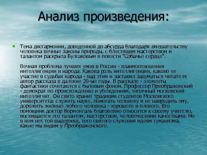 Сочинение на тему новый человек в изображении булгакова собачье сердце